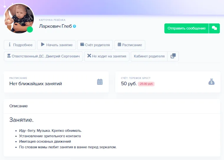 Карта ребёнка в LogoSky с целями, занятиями, заданиями и динамикой